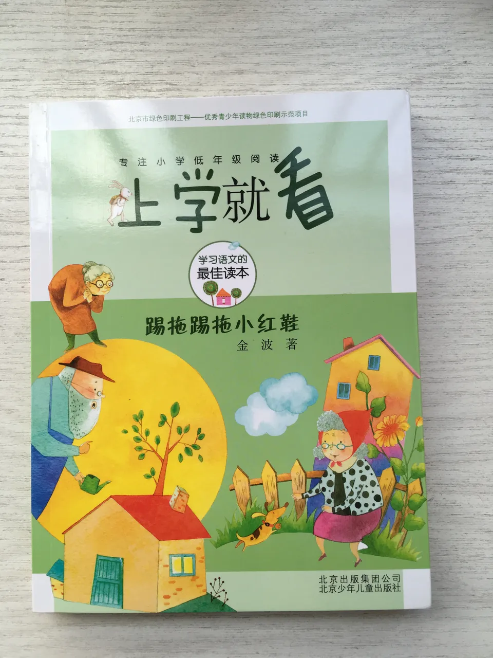 踢拖踢拖小红鞋