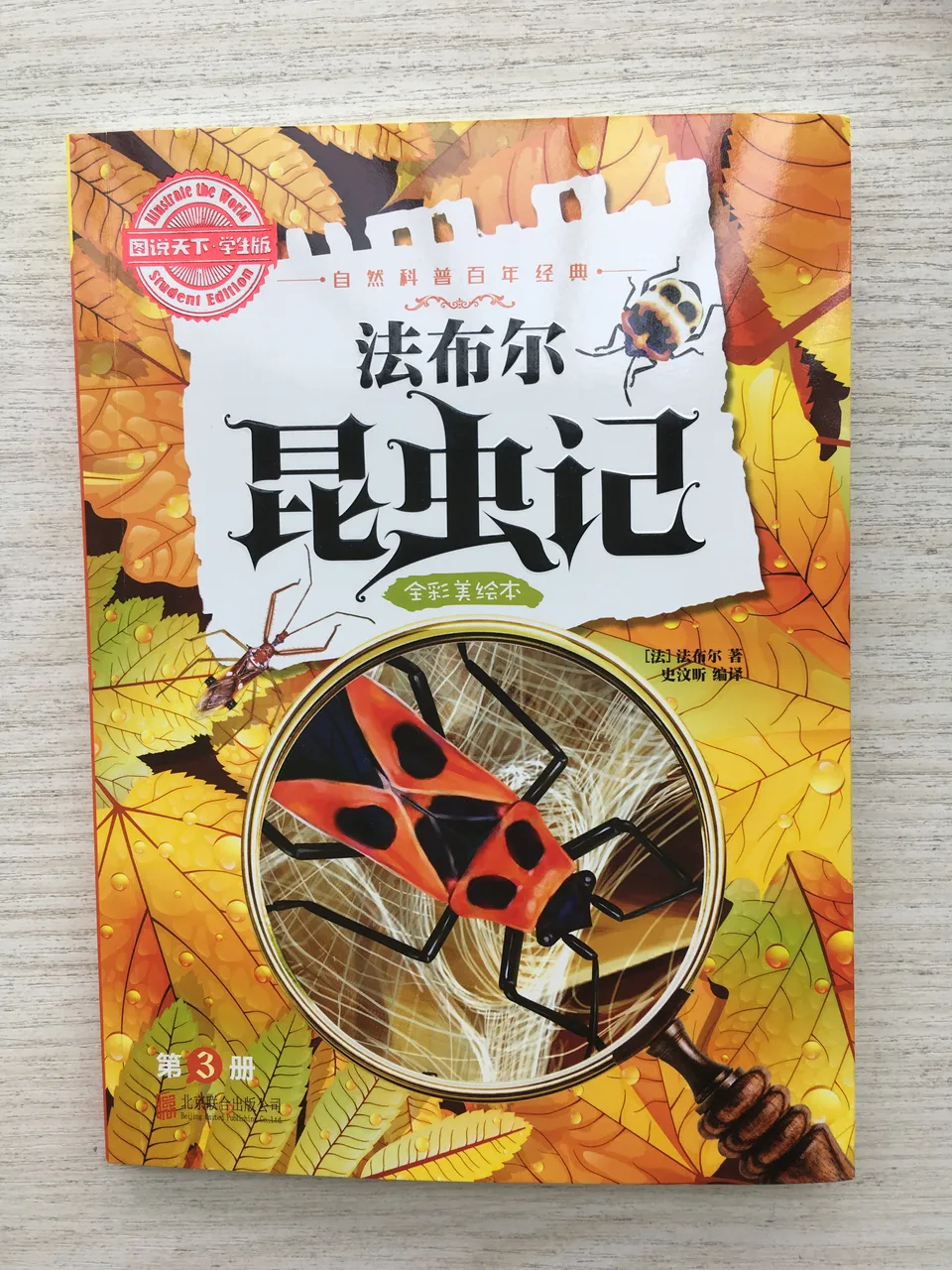 法布尔昆虫记 第三册