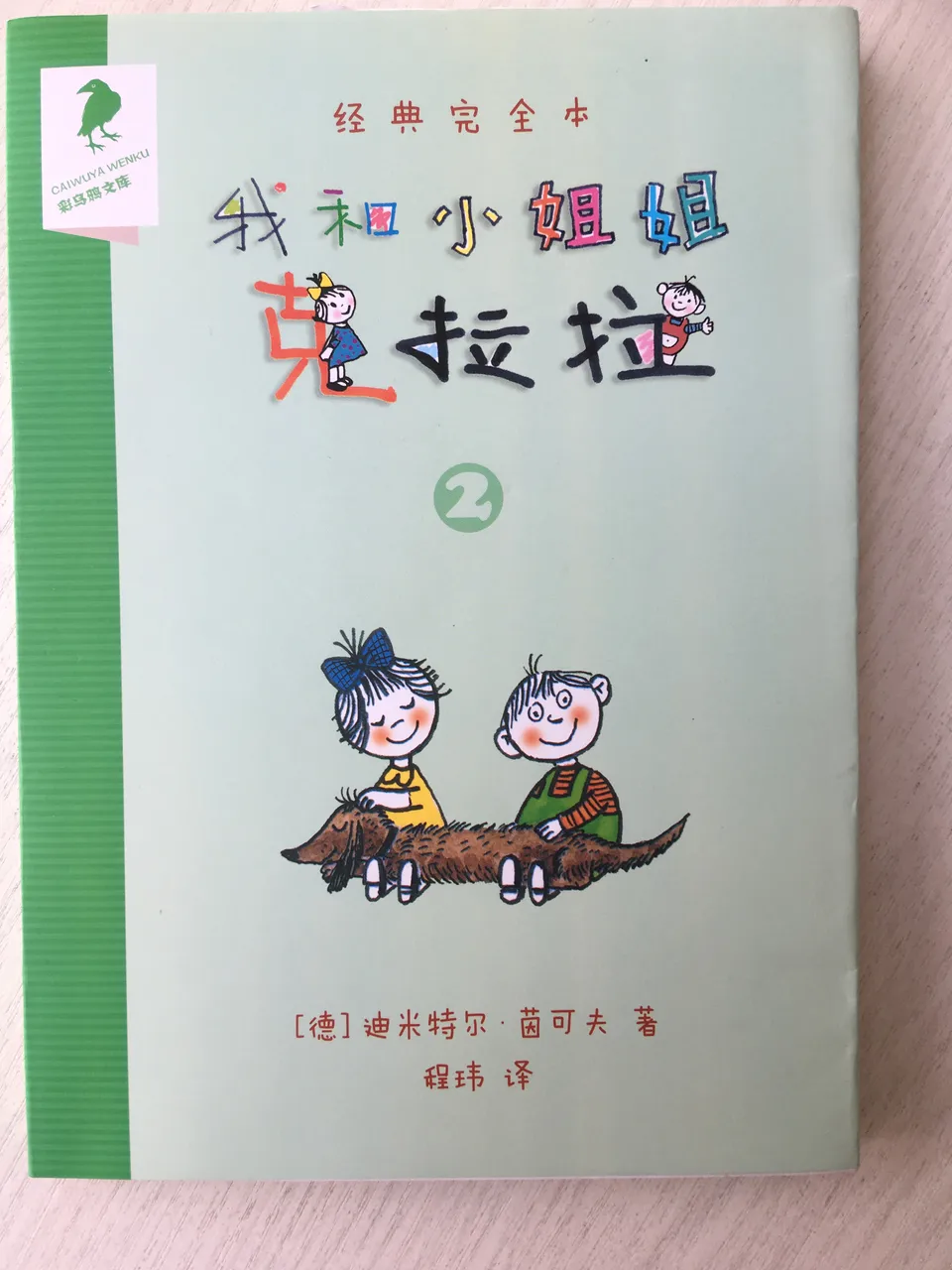 全本我和小姐姐克拉拉 2