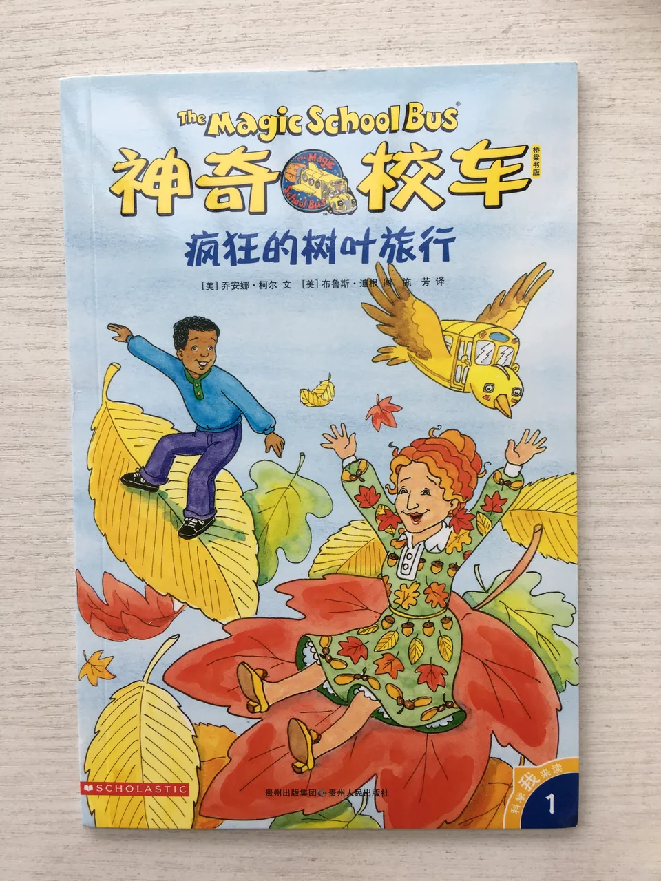 疯狂的树叶旅行