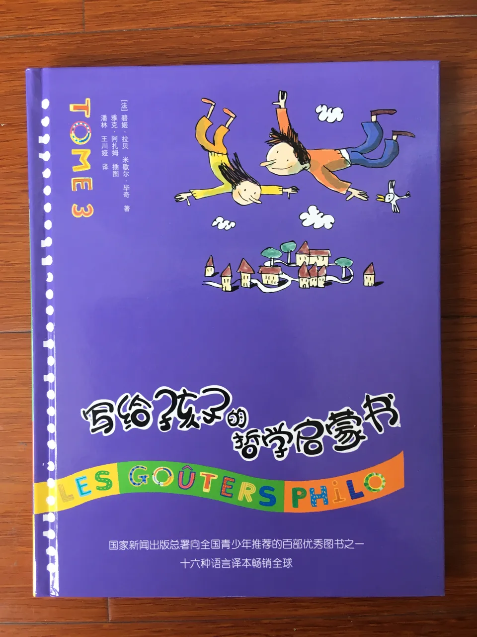 写给孩子的哲学启蒙书 3