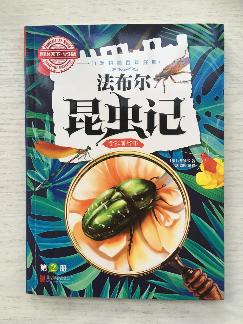 法布尔昆虫记 第二册