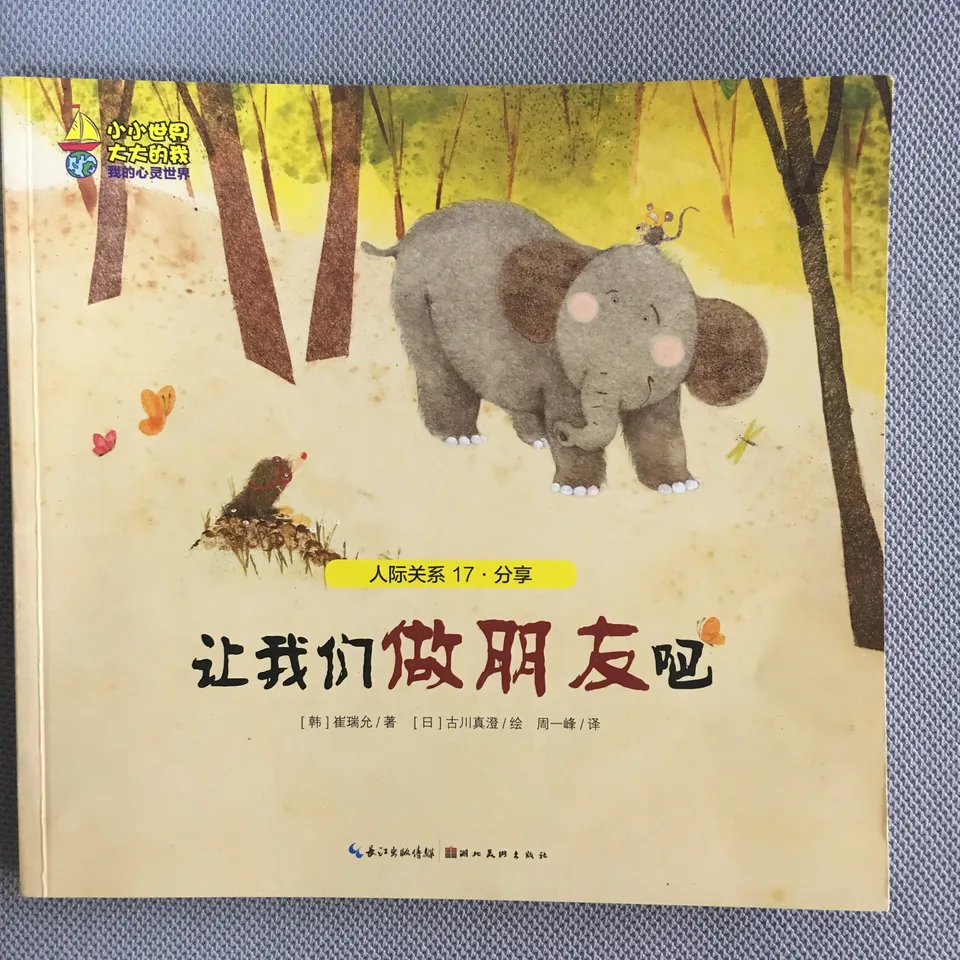 让我们做朋友吧