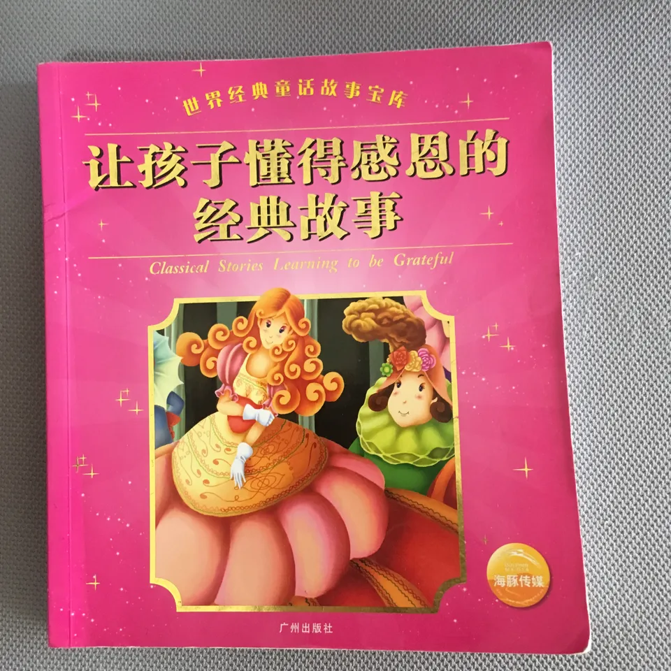 让孩子懂得感恩的经典故事