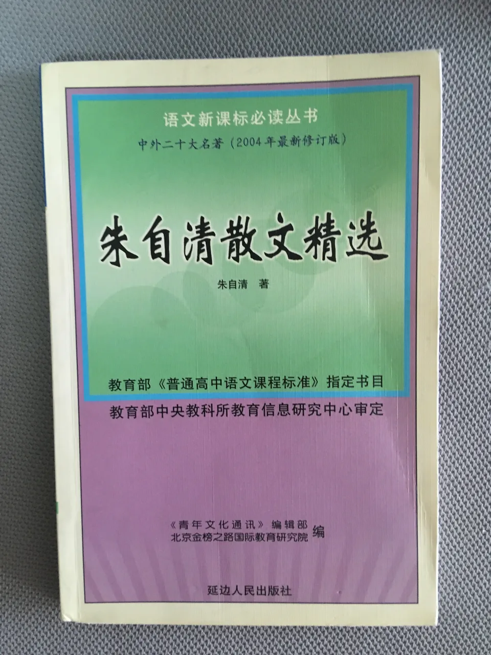 朱自清散文精选