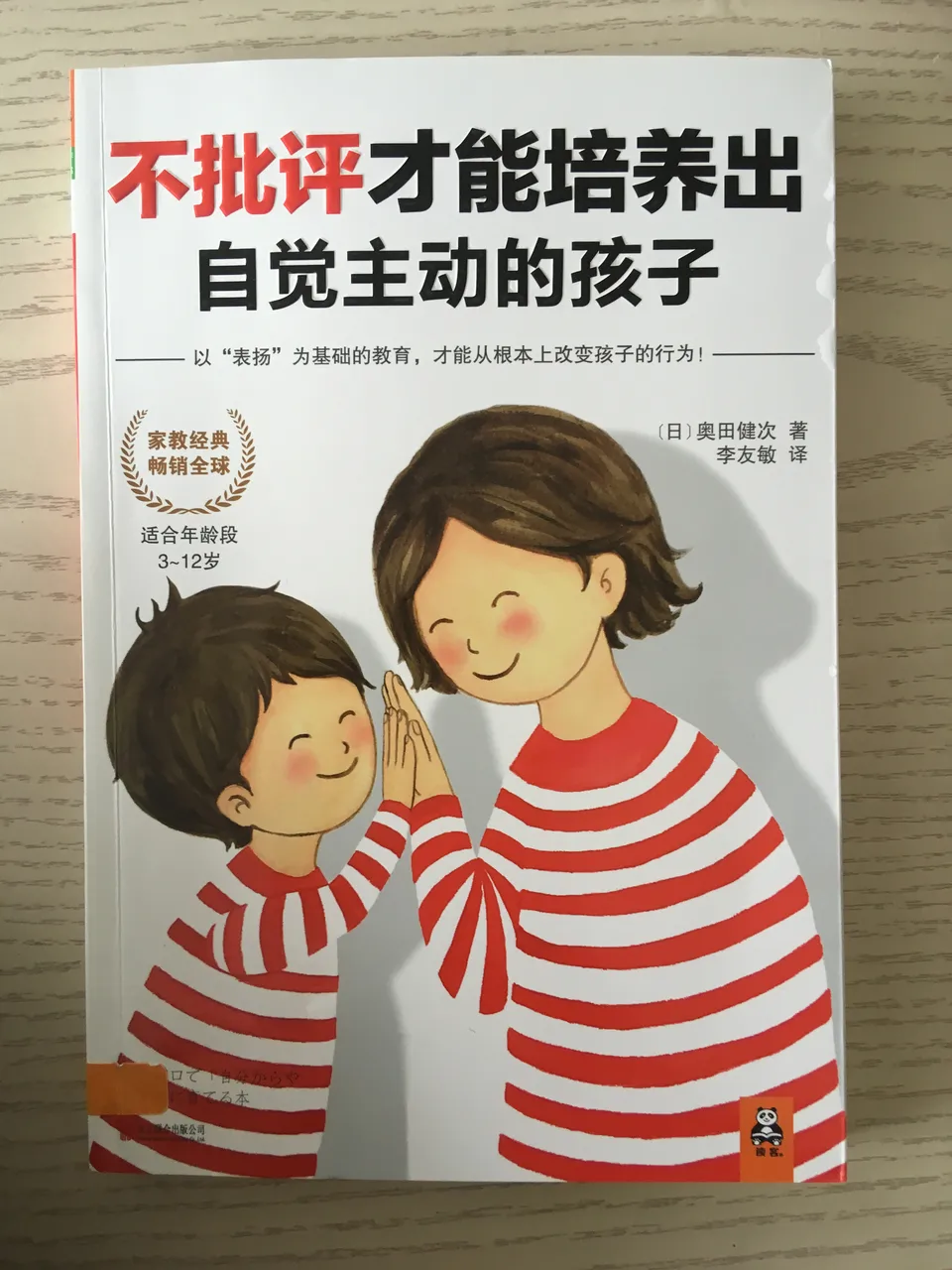 不批评才能培养出自觉主动的孩子