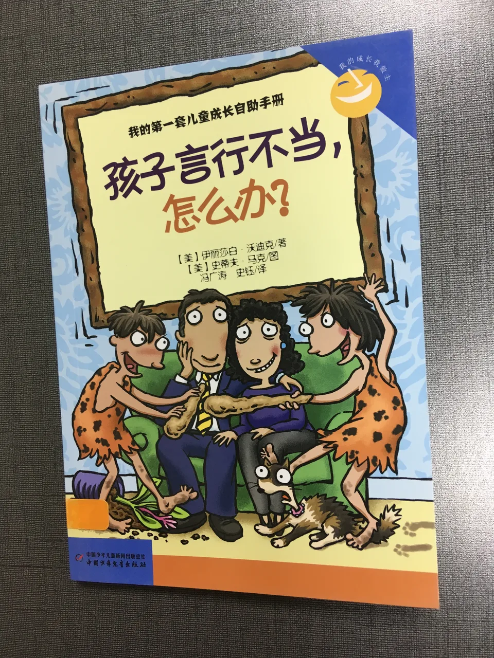 孩子言行不当，怎么办？