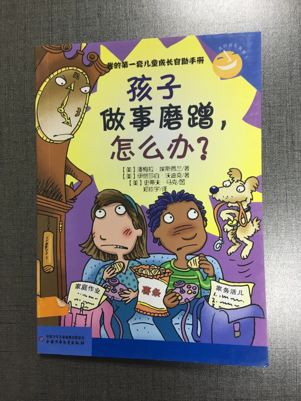 孩子做事磨蹭，怎么办？