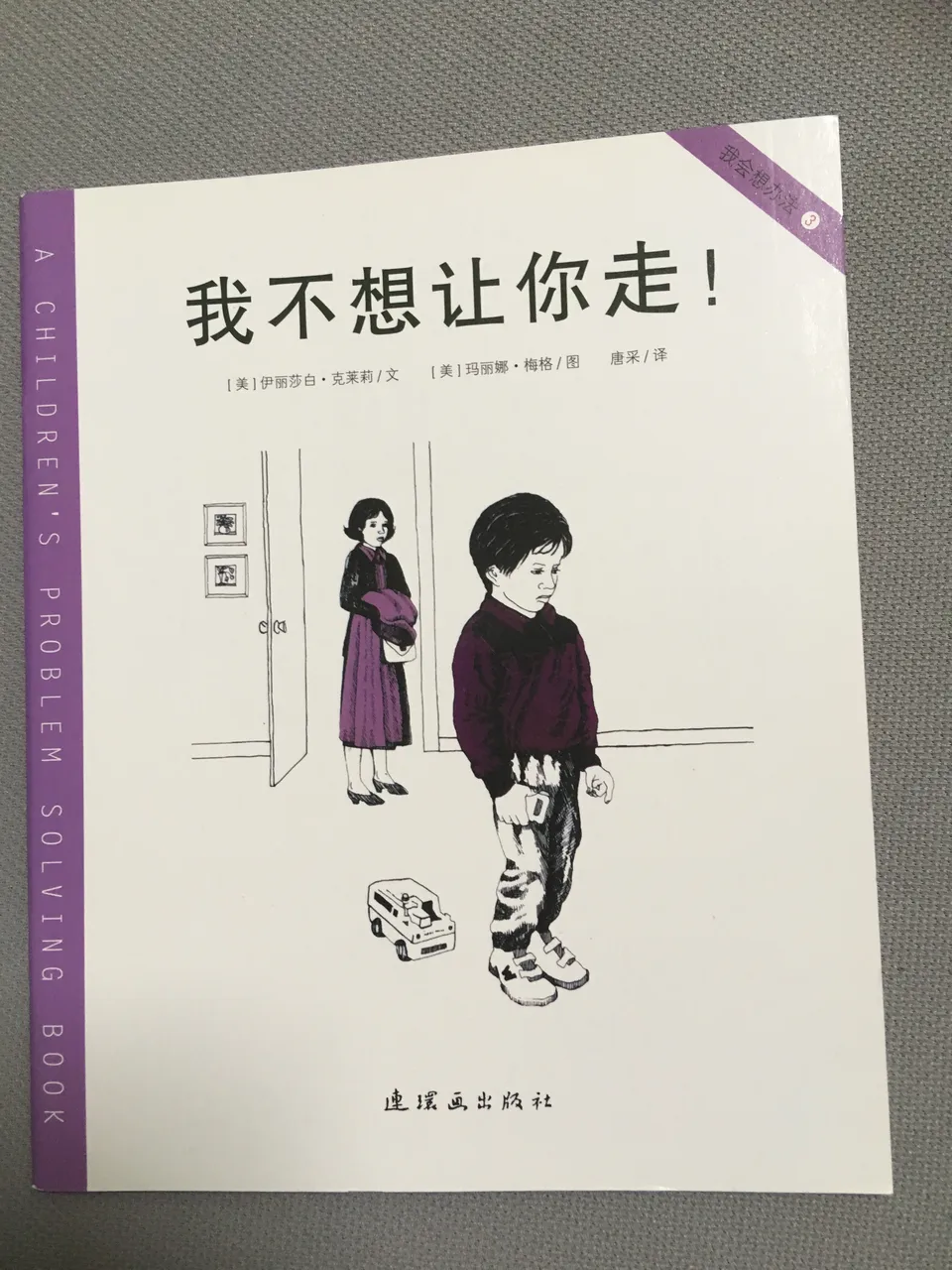 我不想让你走！