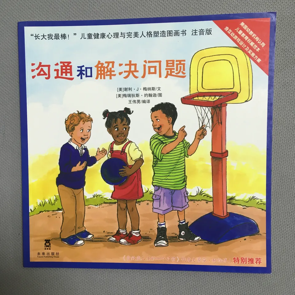 沟通和解决问题