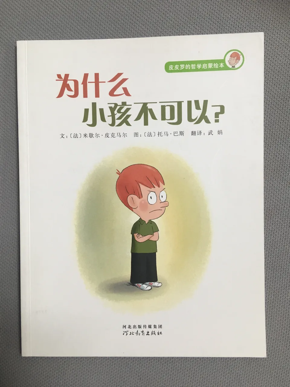 为什么小孩不可以？
