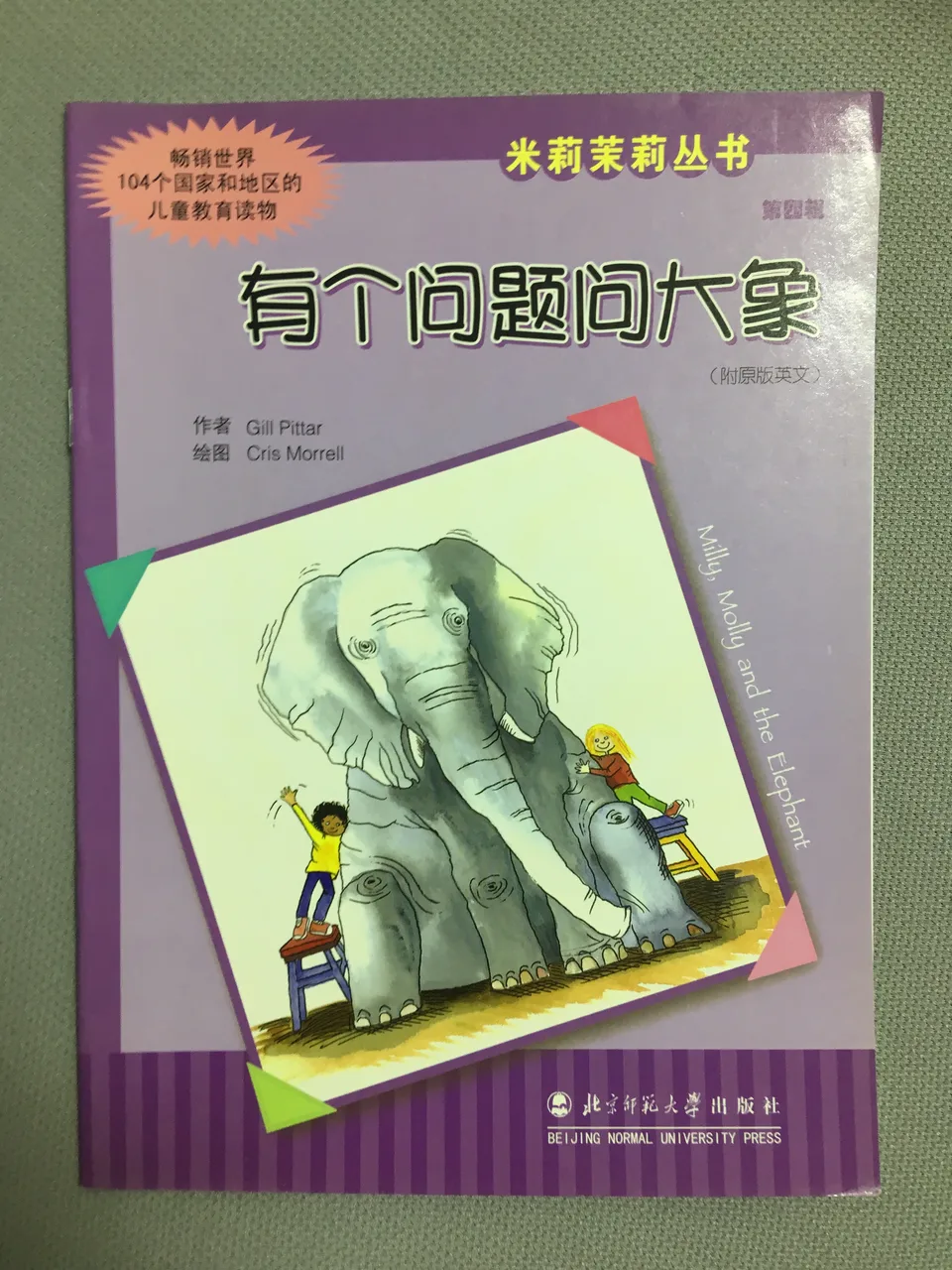 有个问题问大象