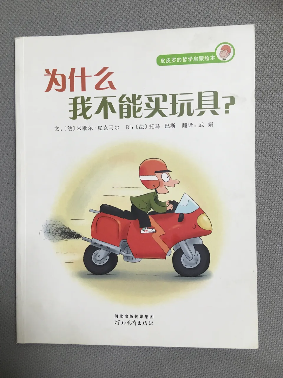 为什么我不能买玩具？