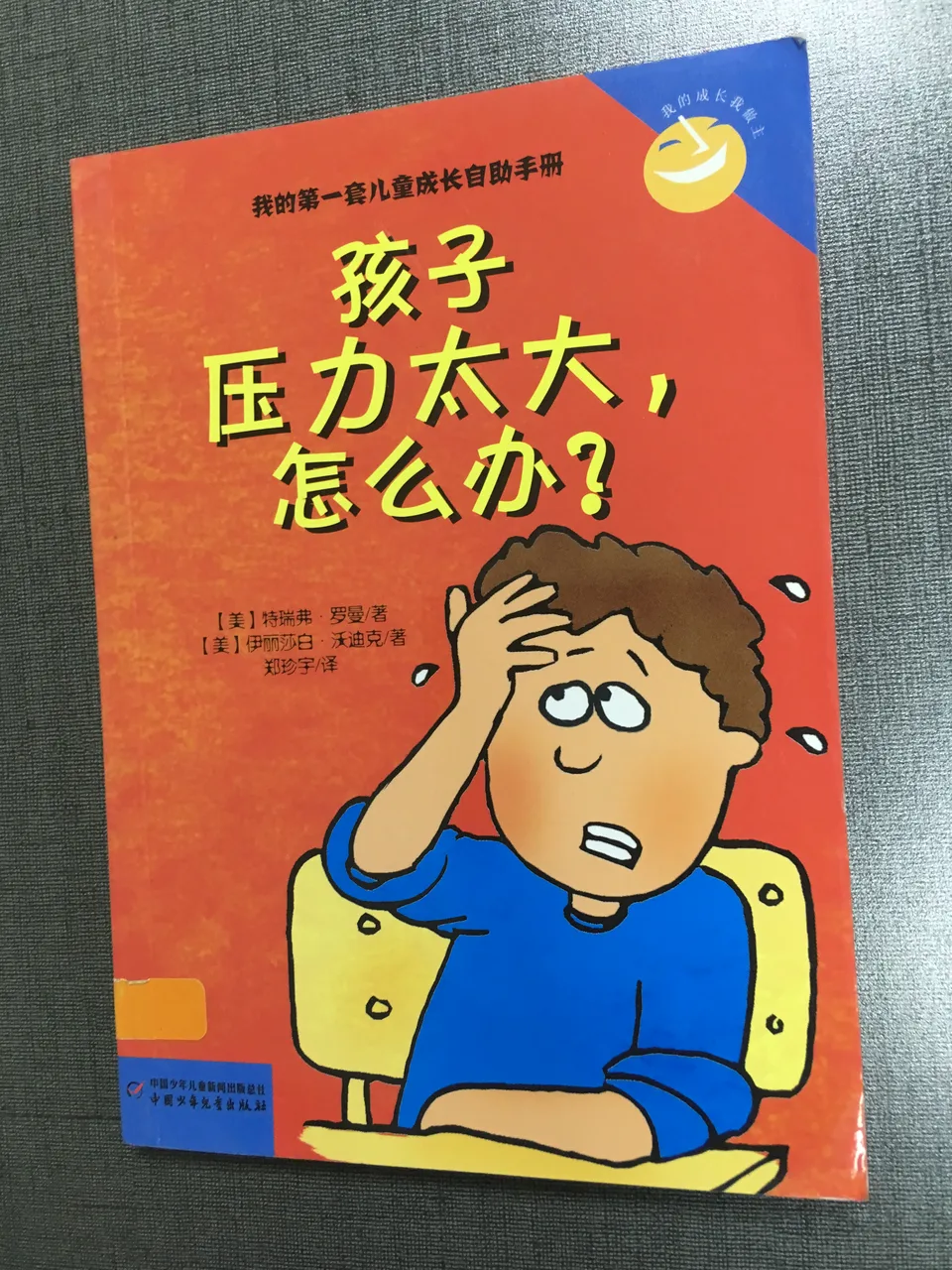 孩子压力太大，怎么办？