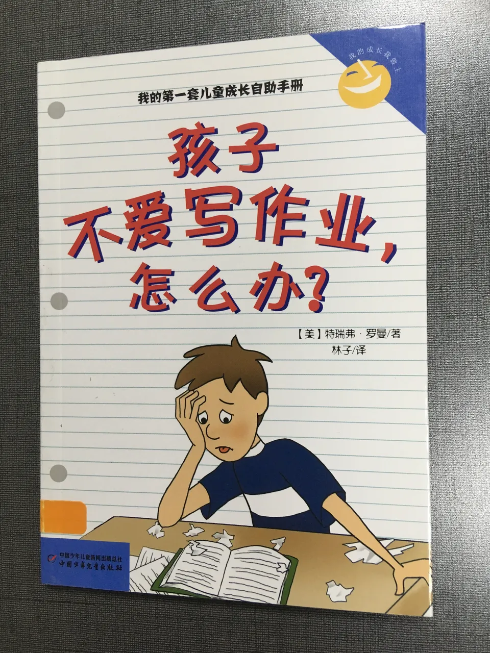 孩子不爱写作业，怎么办？