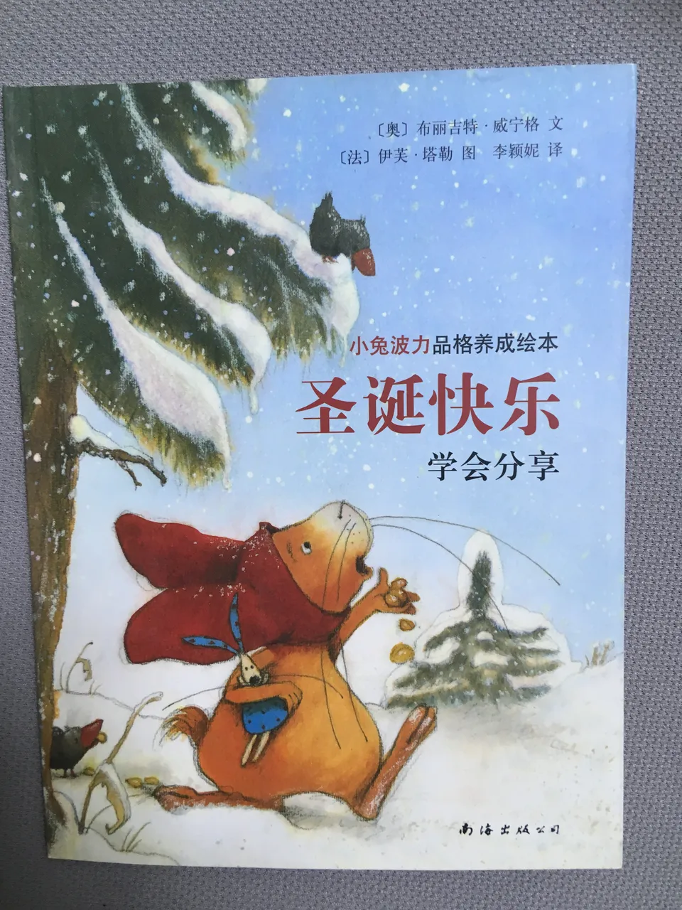 圣诞快乐：学会分享