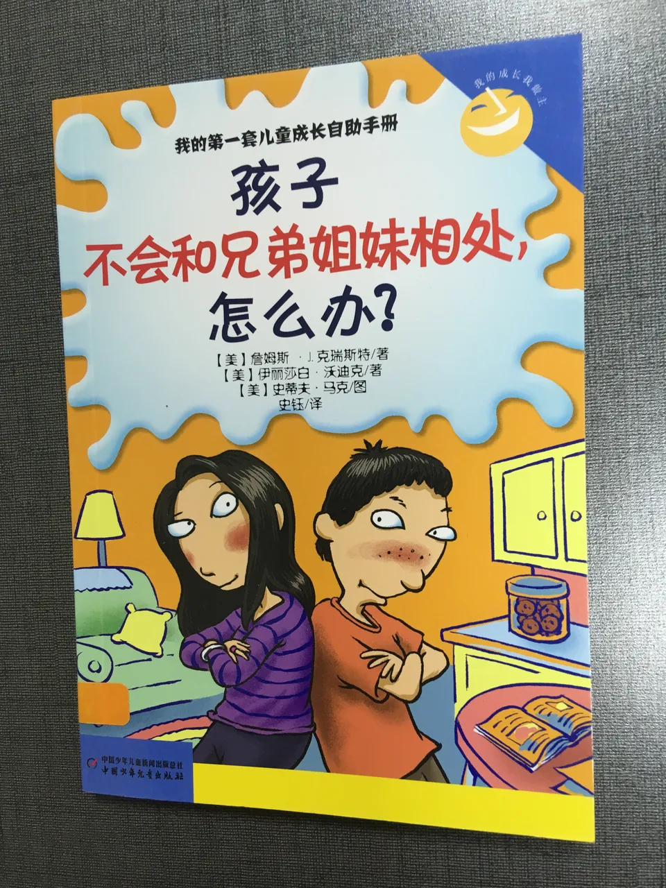 孩子不会和兄弟姐妹相处，怎么办？