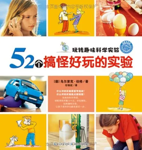 52个搞怪好玩的实验