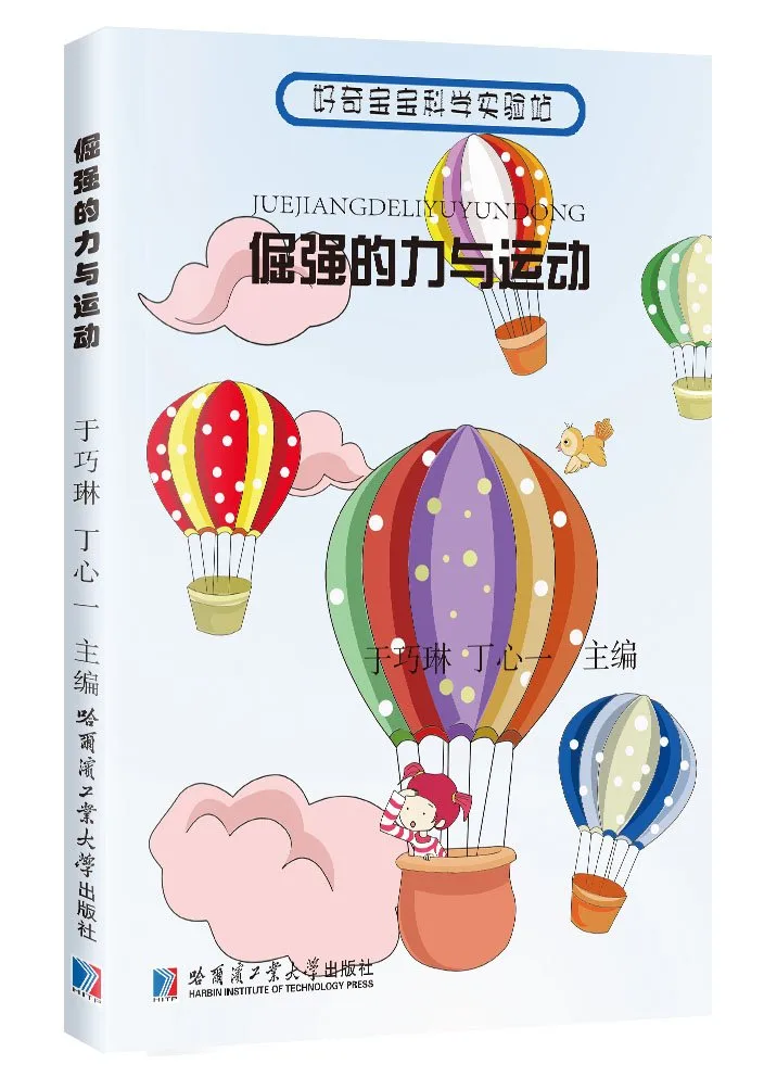 倔强的力与运动