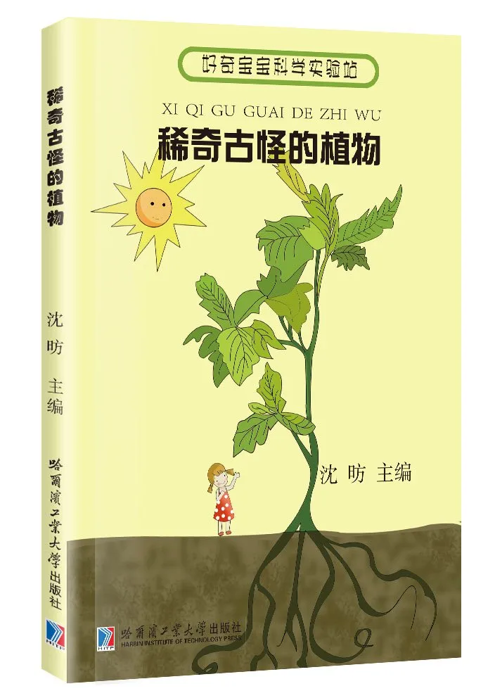 稀奇古怪的植物