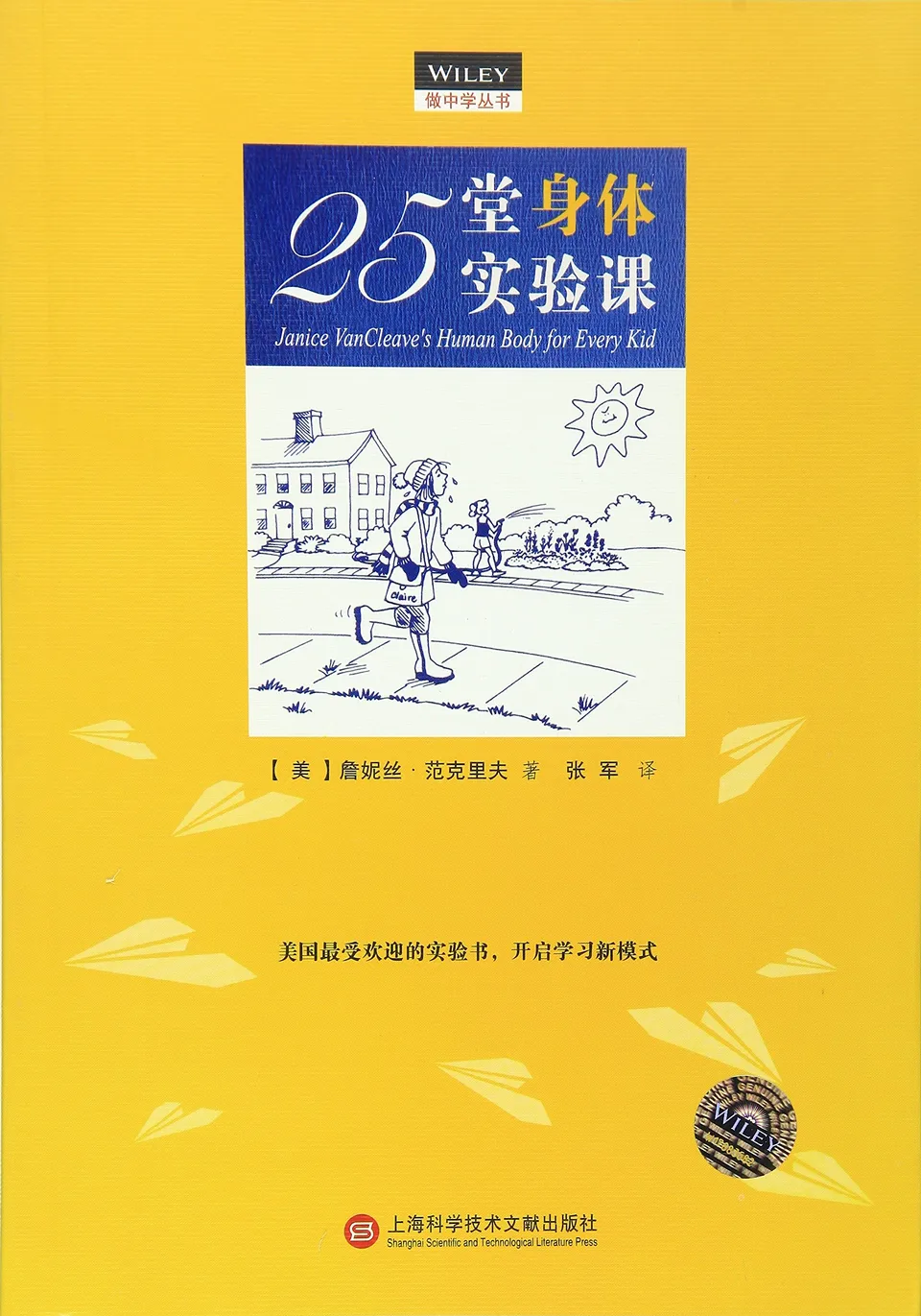 25堂身体实验课