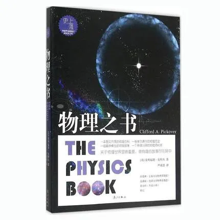 物理之书