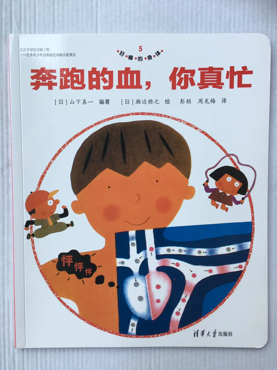 奔跑的血，你真忙