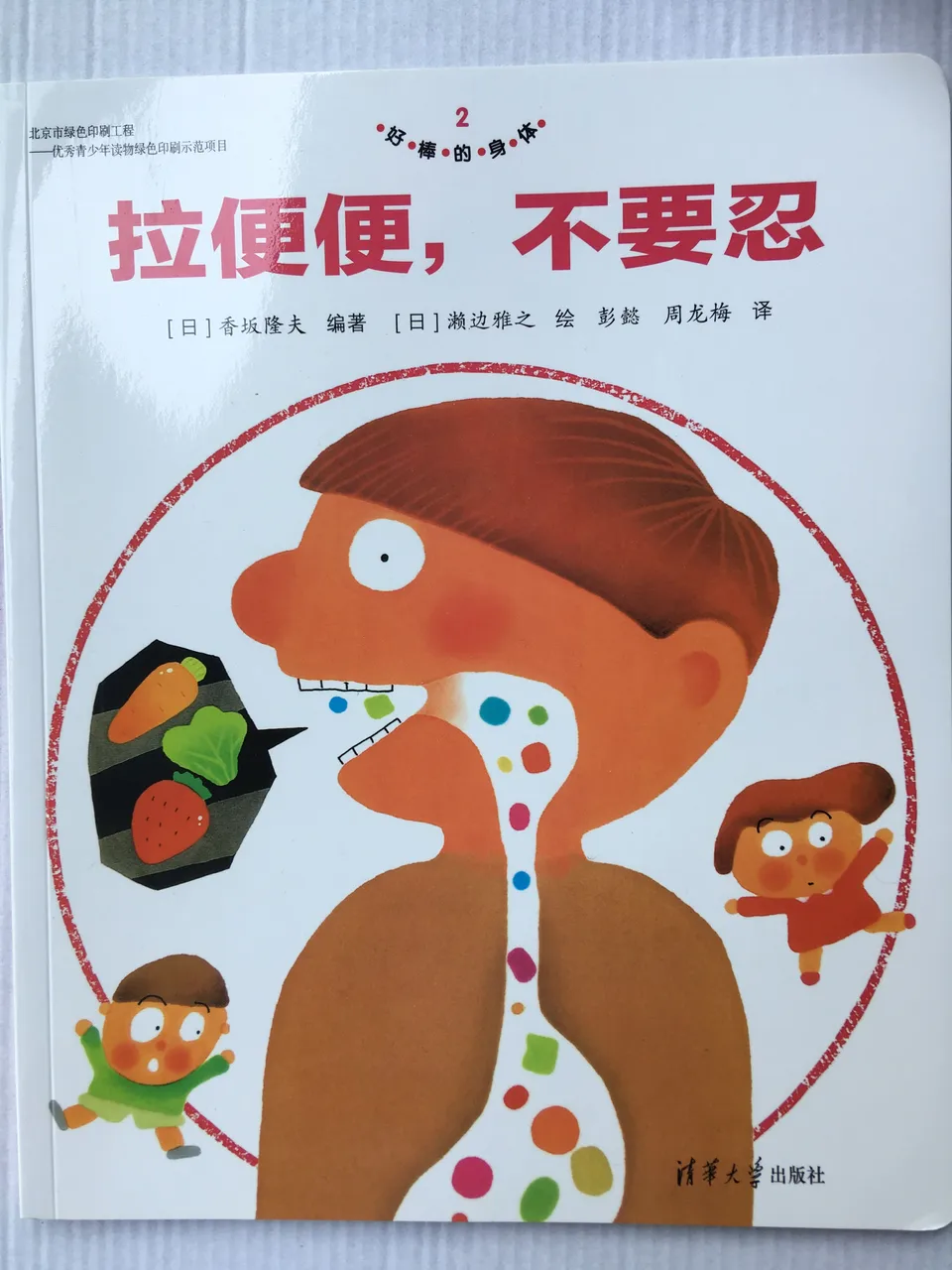 拉便便，不要忍