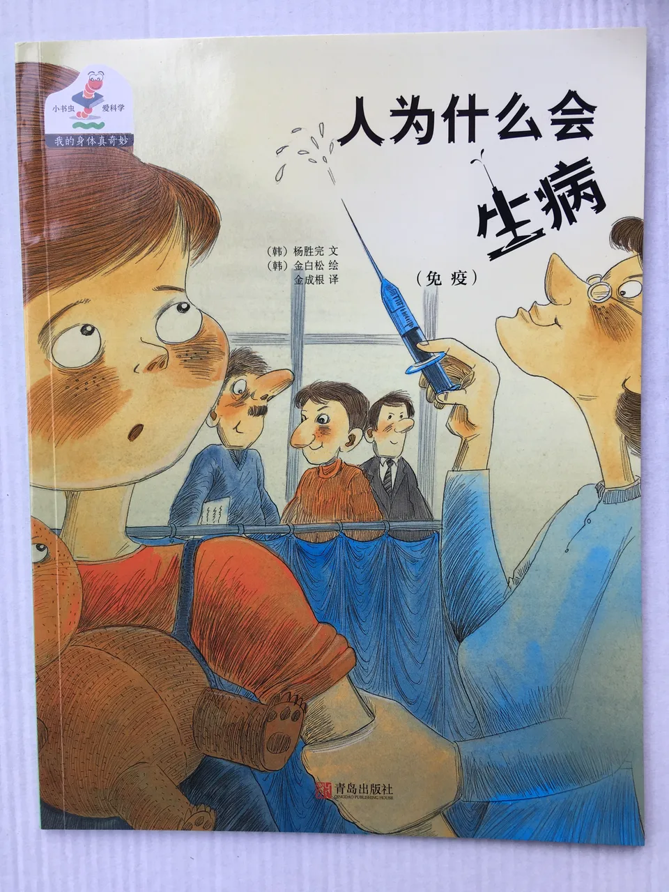 人为什么会生病