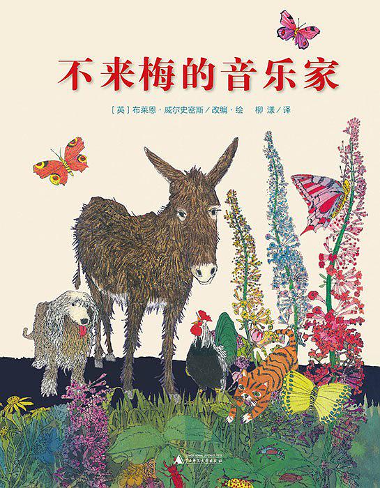 不来梅的音乐家