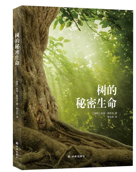 树的秘密生命