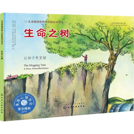 生命之树：让孩子更坚韧
