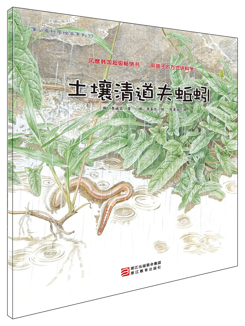 土壤清道夫蚯蚓