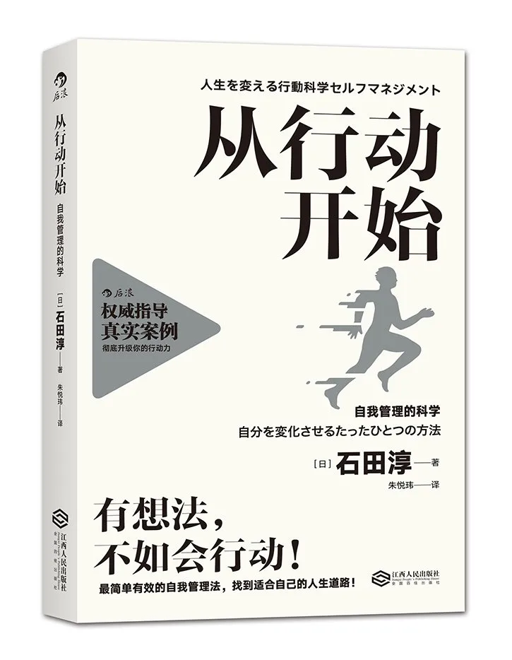 从行动开始：自我管理的科学