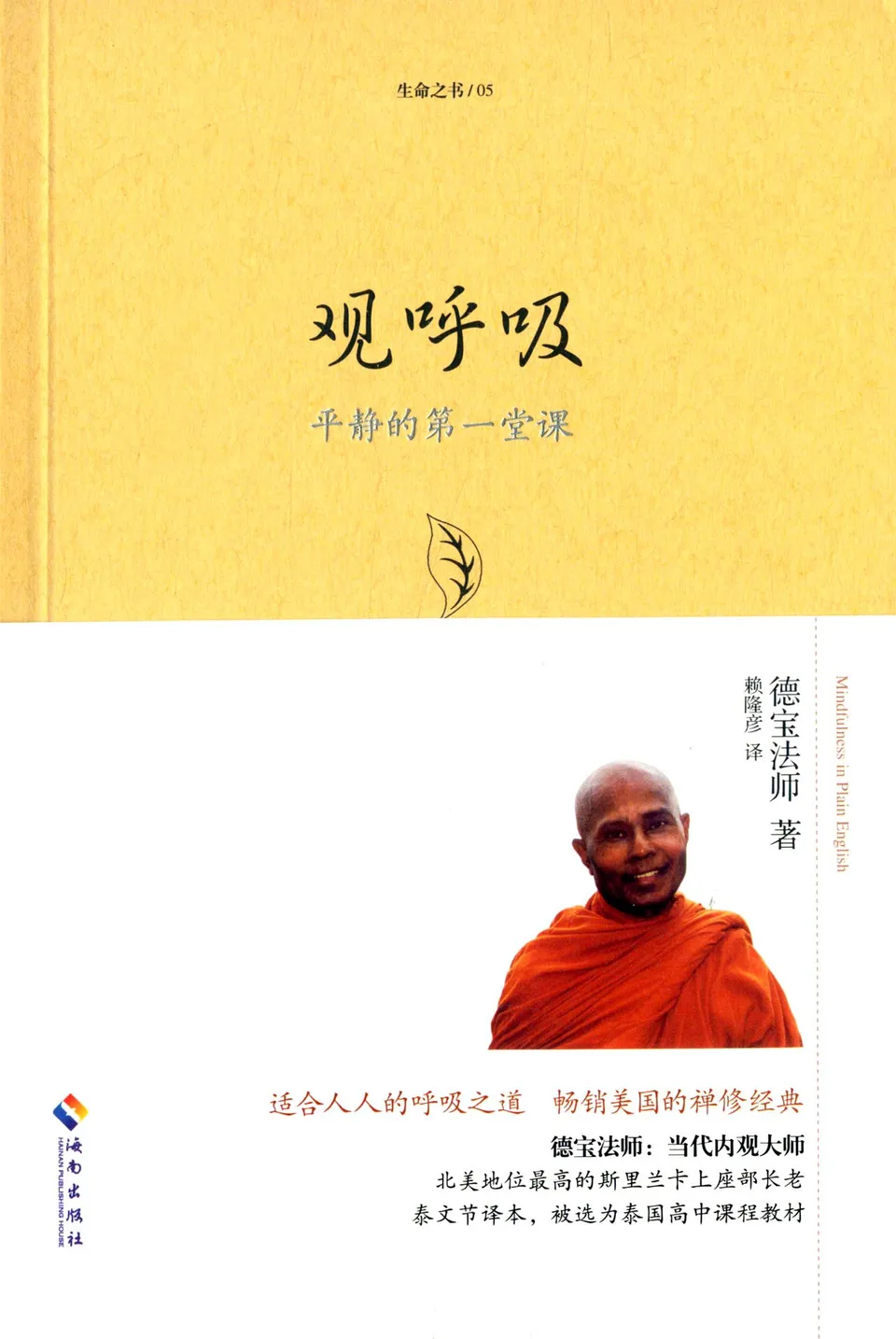 观呼吸：平静的第一堂课