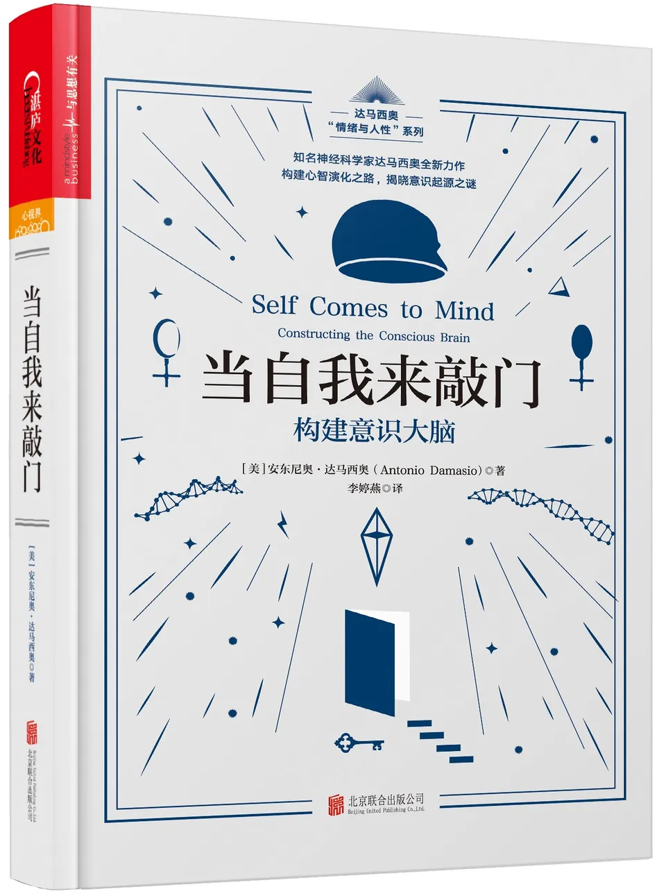 当自我来敲门：构建意识大脑