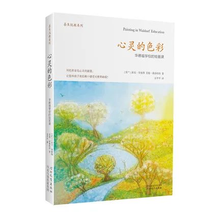 心灵的色彩：华德福学校的绘画课