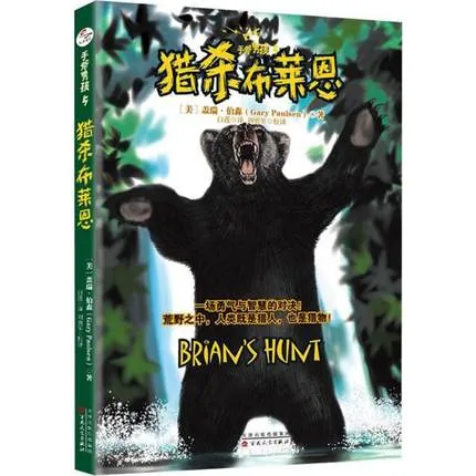 手斧男孩5：猎杀布莱恩