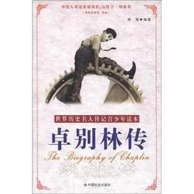 卓别林传
