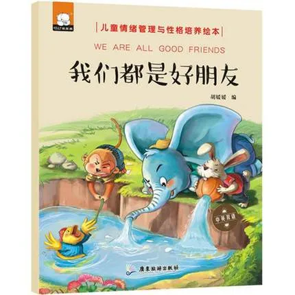 我们都是好朋友