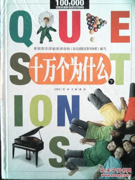 十万个为什么