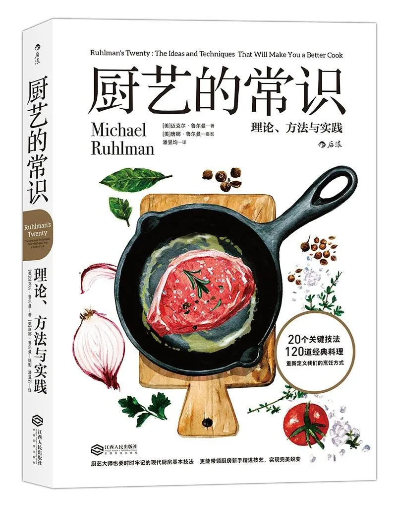 厨艺的常识：理论、方法与实践