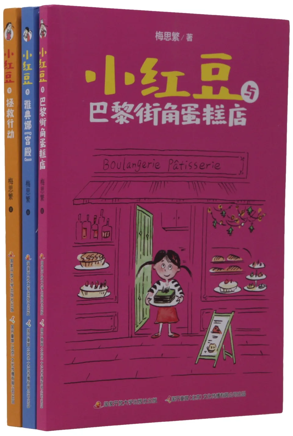 小红豆系列(7-9卷)(全3册)