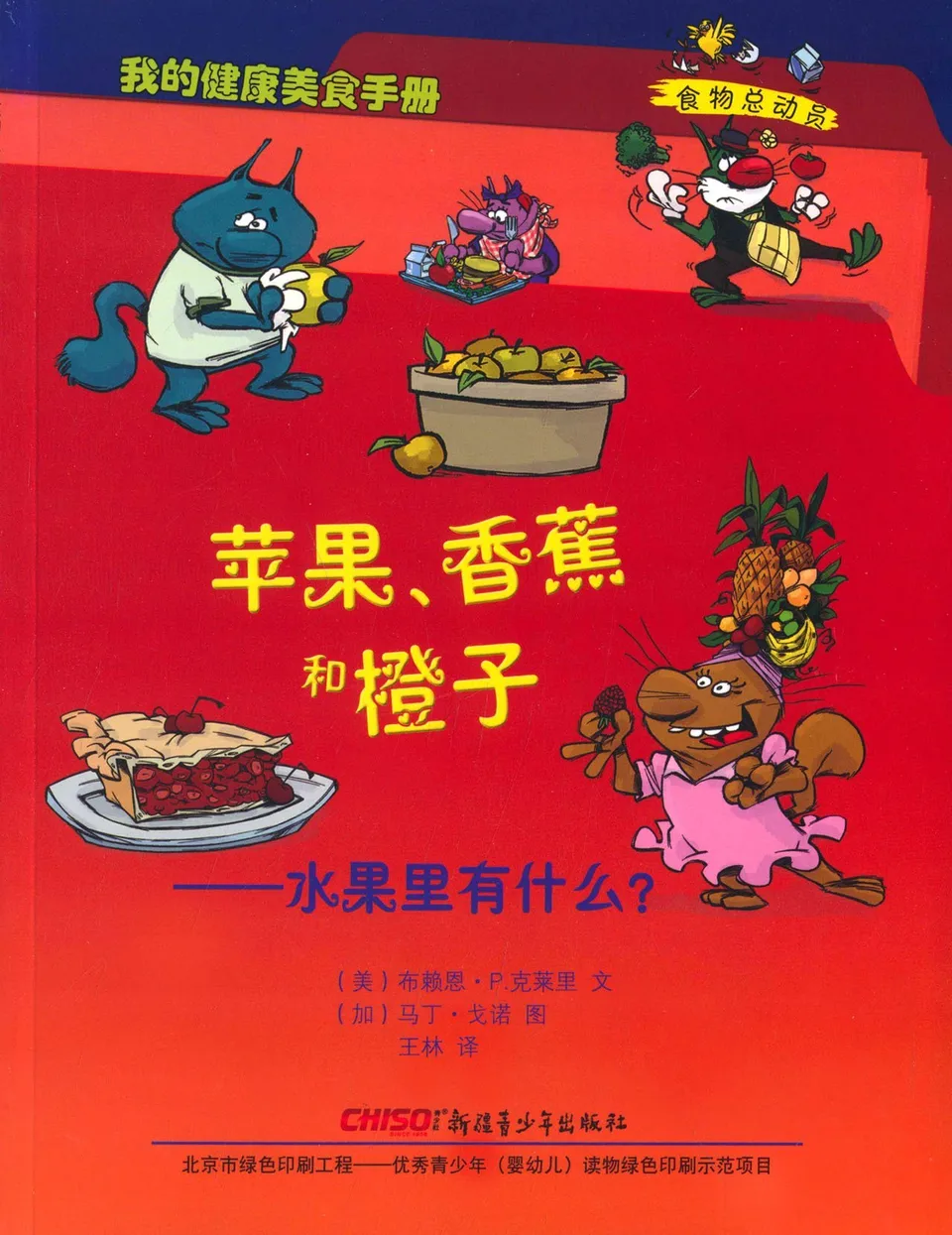 苹果、香蕉和橙子:水果里有什么?