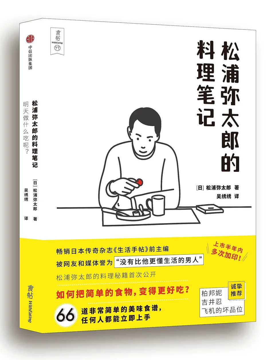 松浦弥太郎的料理笔记