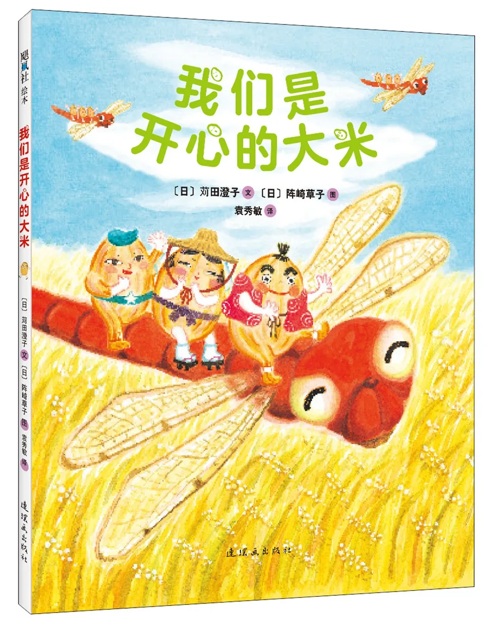 我们是开心的大米