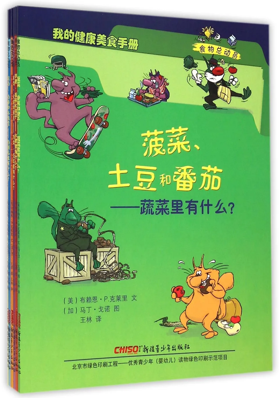 菠菜、土豆和番茄——蔬菜里有什么？