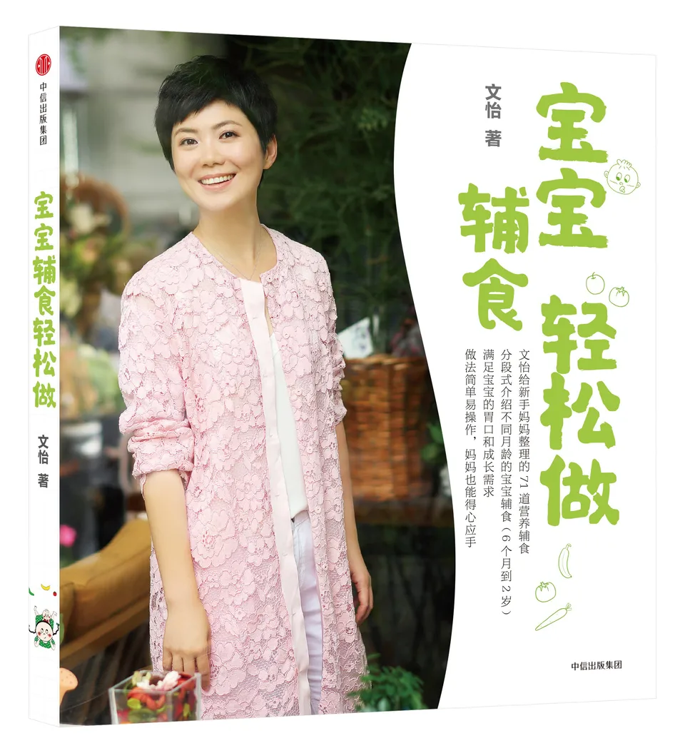 宝宝辅食轻松做