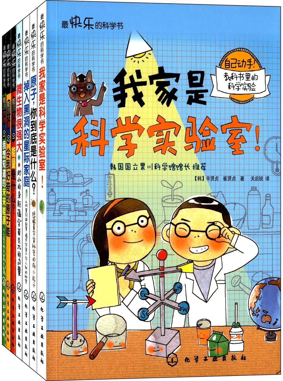 最快乐的科学书(全7册)