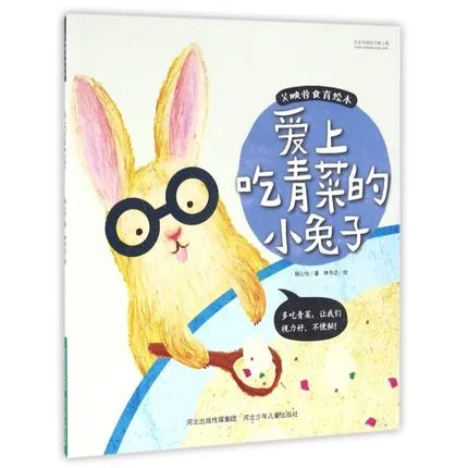 爱上吃青菜的小兔子